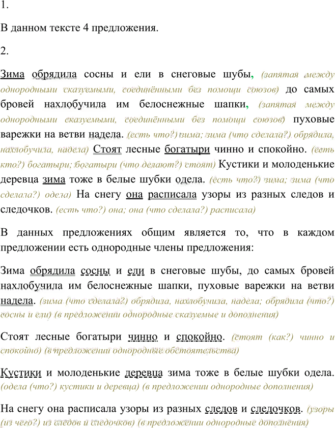 Иллюстрация к решению «Упр.255 Часть 1 ГДЗ Канакина Горецкий 4 класс (Русский язык)», 3