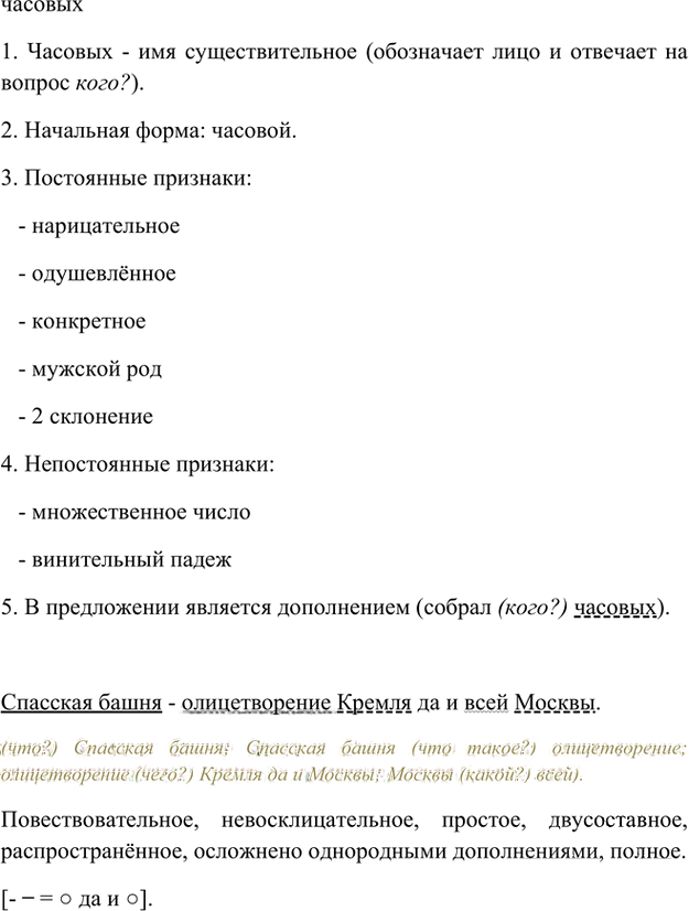 Иллюстрация к решению «Упр.217 Часть 1 ГДЗ Быстрова Кибирева 6 класс (Русский язык)», 3