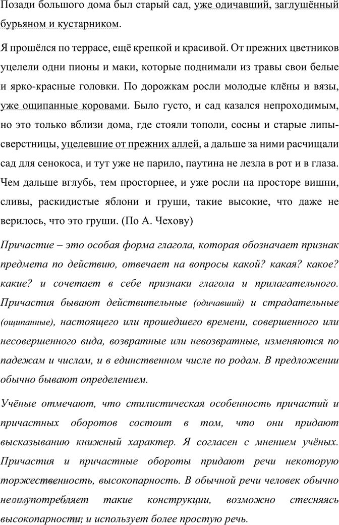 Иллюстрация к решению «Упр.9 Часть 1 ГДЗ Рыбченкова Александрова 8 класс (Русский язык)», 1