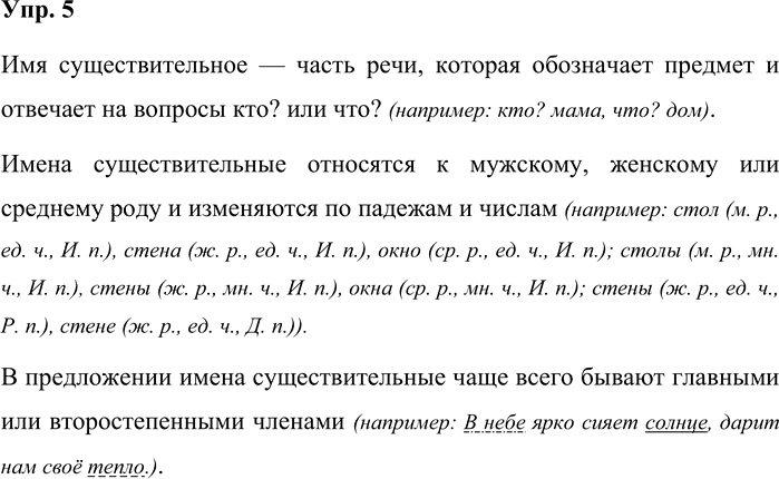 Иллюстрация к решению «Упр.5 Страницы 91-92 ГДЗ Дидактические материалы Ладыженская Аксенова 5 класс (Русский язык)», 1