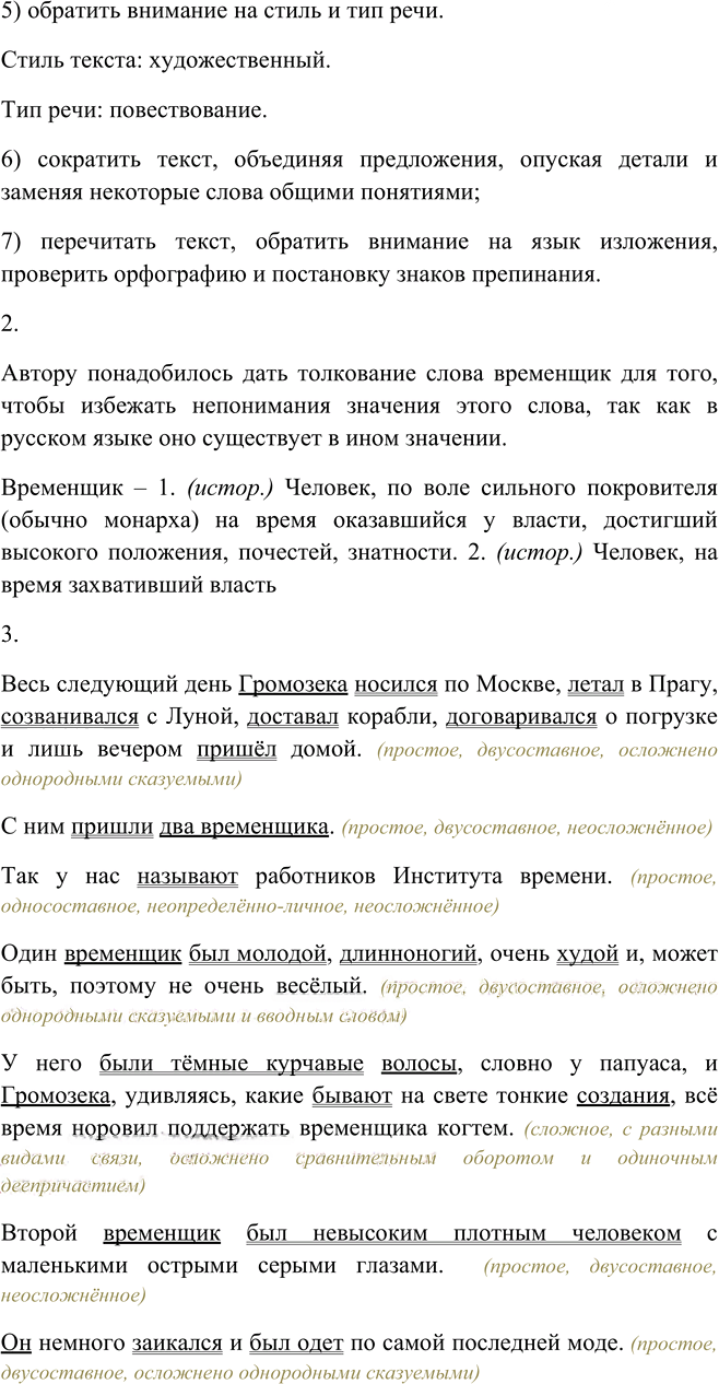 Иллюстрация к решению «Упр.49 ГДЗ Пичугов Еремеева 9 класс (Русский язык)», 2