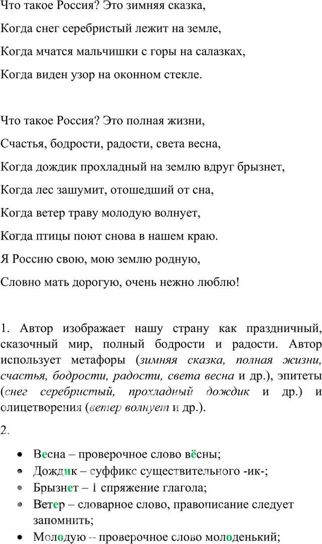 Иллюстрация к решению «Упр.536 ГДЗ Рыбченкова Александрова 6 класс (Русский язык)», 5