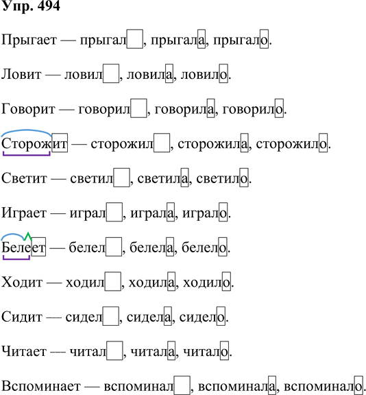 Иллюстрация к решению «Упр.494 Часть 2 ГДЗ Рамзаева 4 класс (Русский язык)», 1