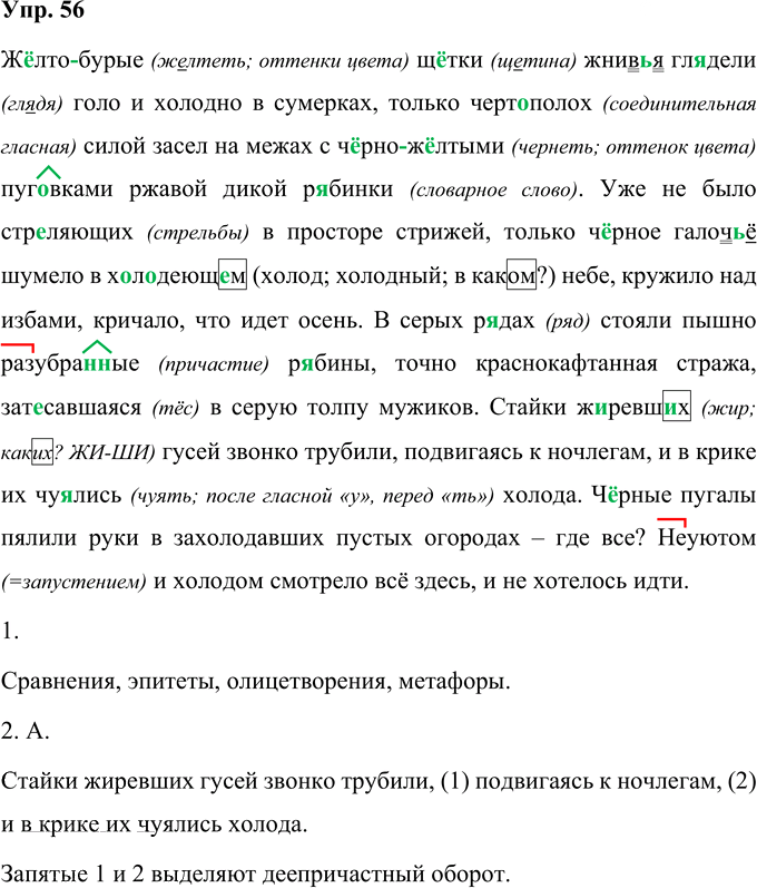 Иллюстрация к решению «Упр.56 ГДЗ Рыбченкова Александрова 10-11 класс (Русский язык)», 1
