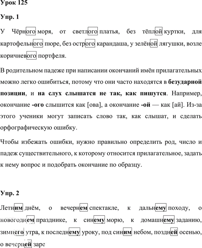 Иллюстрация к решению «Урок 125 Часть 2 ГДЗ Иванов Кузнецова 3 класс (Русский язык)», 1
