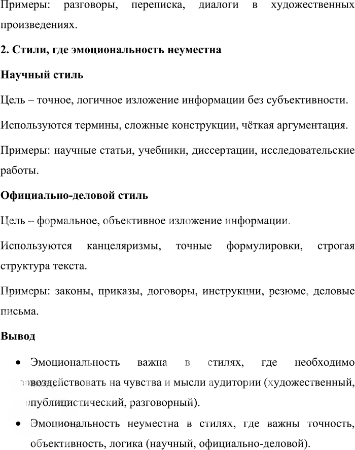 Иллюстрация к решению «Вопросы на стр.122-123 Часть 1 ГДЗ Львова Львов 7 класс (Русский язык)», 3