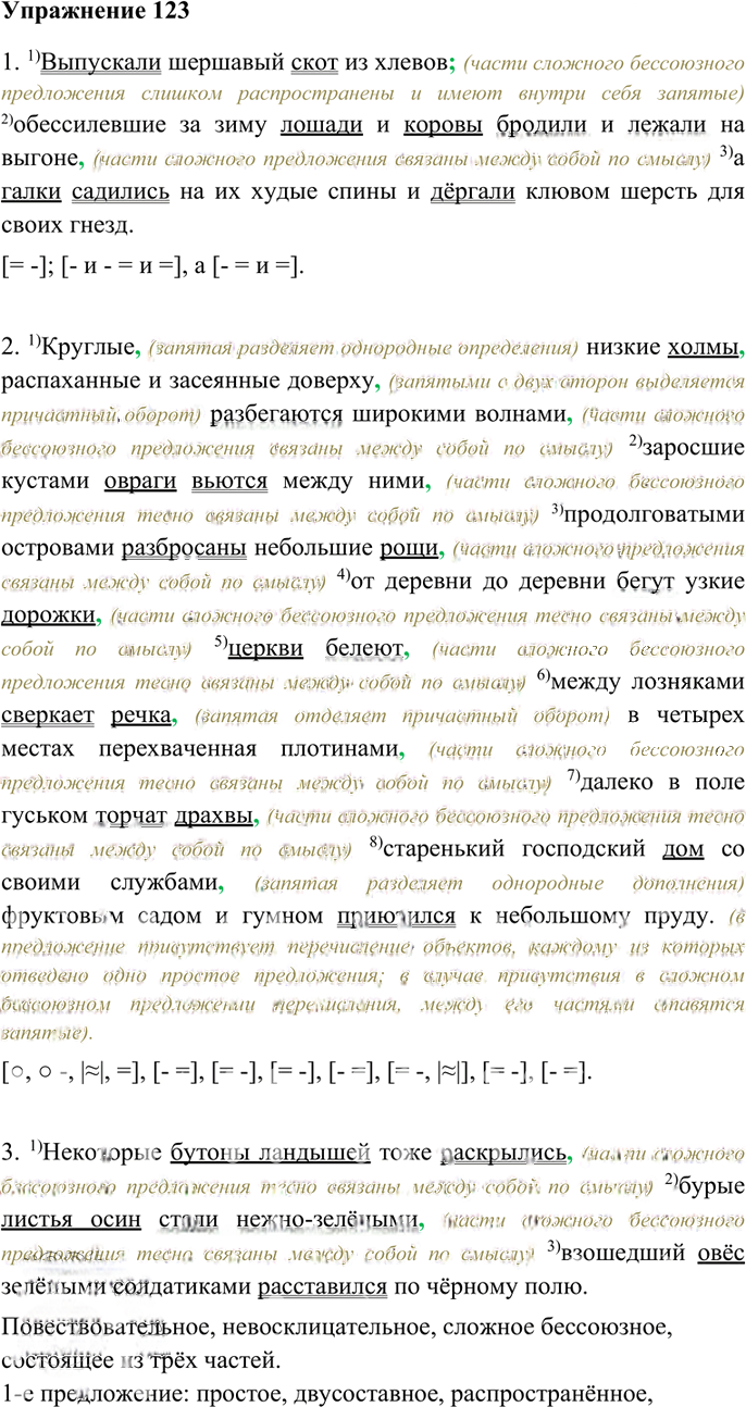 Иллюстрация к решению «Упр.123 Часть 2 ГДЗ Гольцова 10-11 класс (Русский язык)», 1