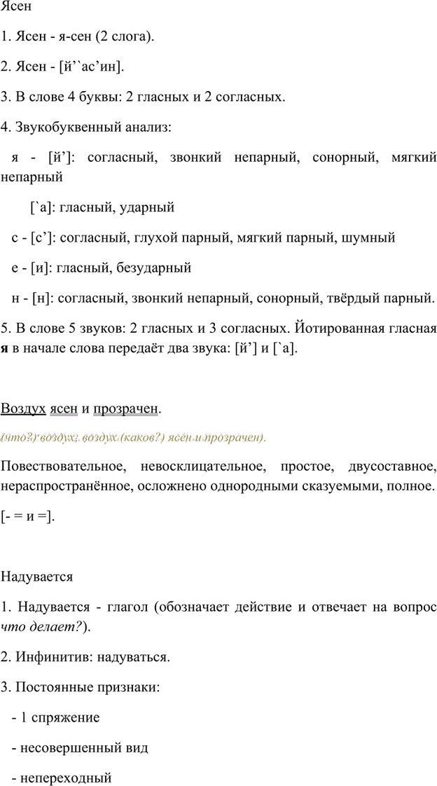 Иллюстрация к решению «Упр.244 Часть 2 ГДЗ Быстрова Кибирева 6 класс (Русский язык)», 2