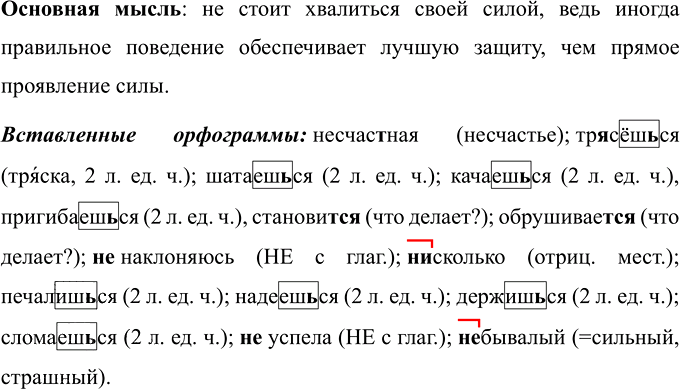 Иллюстрация к решению «Упр.735 ГДЗ Ладыженская Баранов 6 класс (Русский язык)», 1