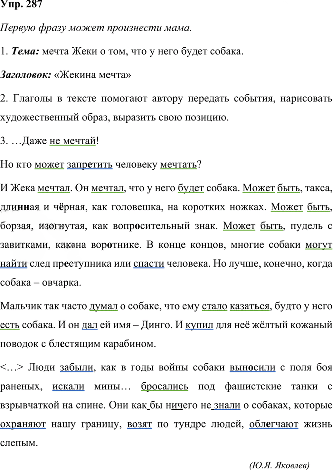 Иллюстрация к решению «Упр.287 Часть 2 ГДЗ Рыбченкова Александрова 6 класс 2023 года (Русский язык)», 1