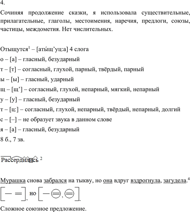 Иллюстрация к решению «Анализируем текст Параграф 14 Часть 2 ГДЗ Быстрова Кибирева 5 класс (Русский язык)», 2
