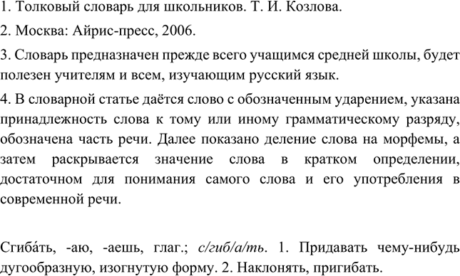 Иллюстрация к решению «Упр.442 ГДЗ Ладыженская Баранов 5 класс (Русский язык)», 3