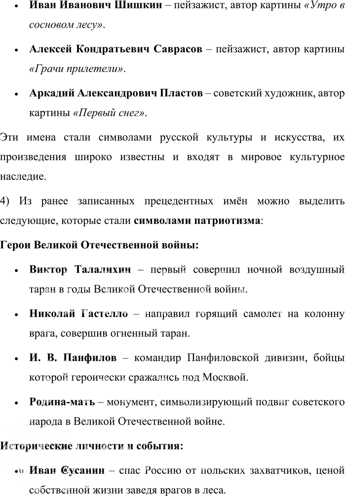 Иллюстрация к решению «Упр.21 ГДЗ Александрова Загоровская 10 класс (Русский язык)», 4