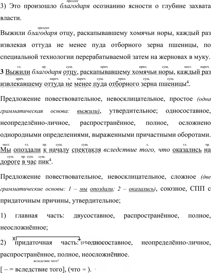 Иллюстрация к решению «Упр.232 Часть 1 ГДЗ Быстрова Кибирева 9 класс (Русский язык)», 2