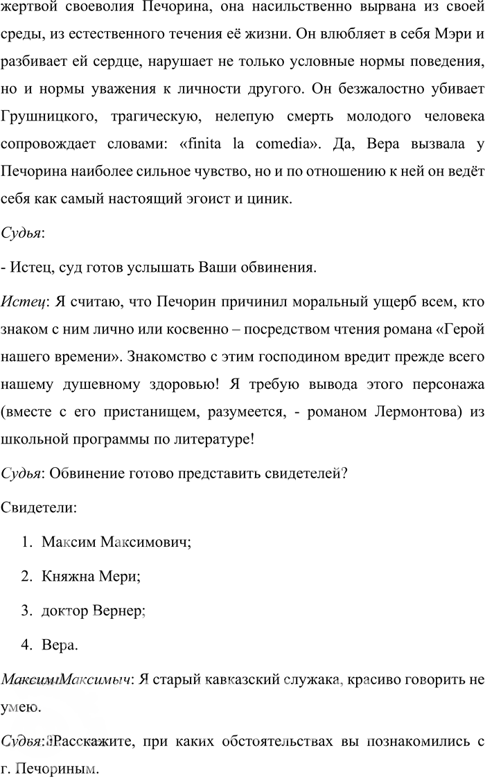 Иллюстрация к решению «Упр.65 Часть 2 ГДЗ Быстрова Кибирева 9 класс (Русский язык)», 12