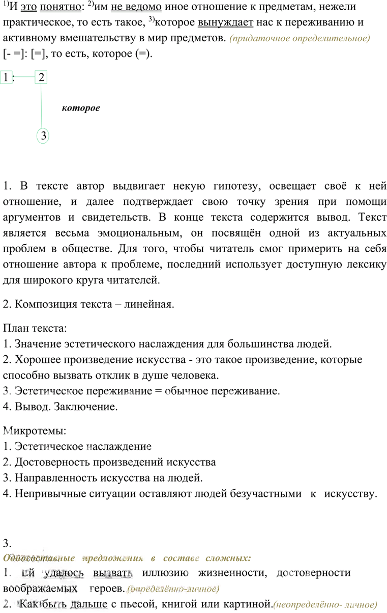 Иллюстрация к решению «Упр.116 Часть 2 ГДЗ Гольцова 10-11 класс (Русский язык)», 4