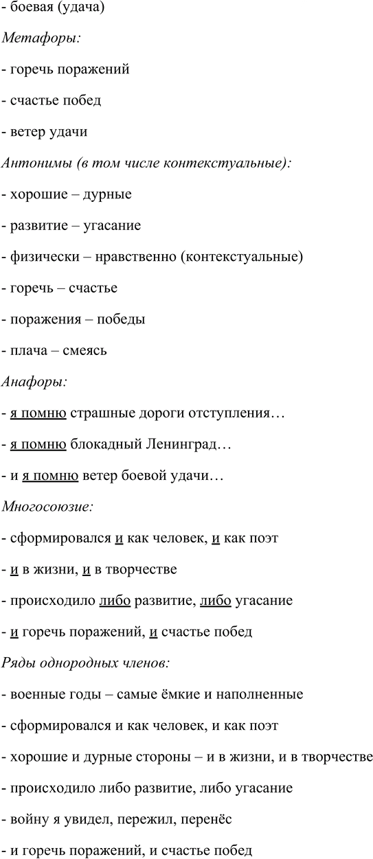 Иллюстрация к решению «Упр.446 ГДЗ Пичугов Еремеева 9 класс (Русский язык)», 2