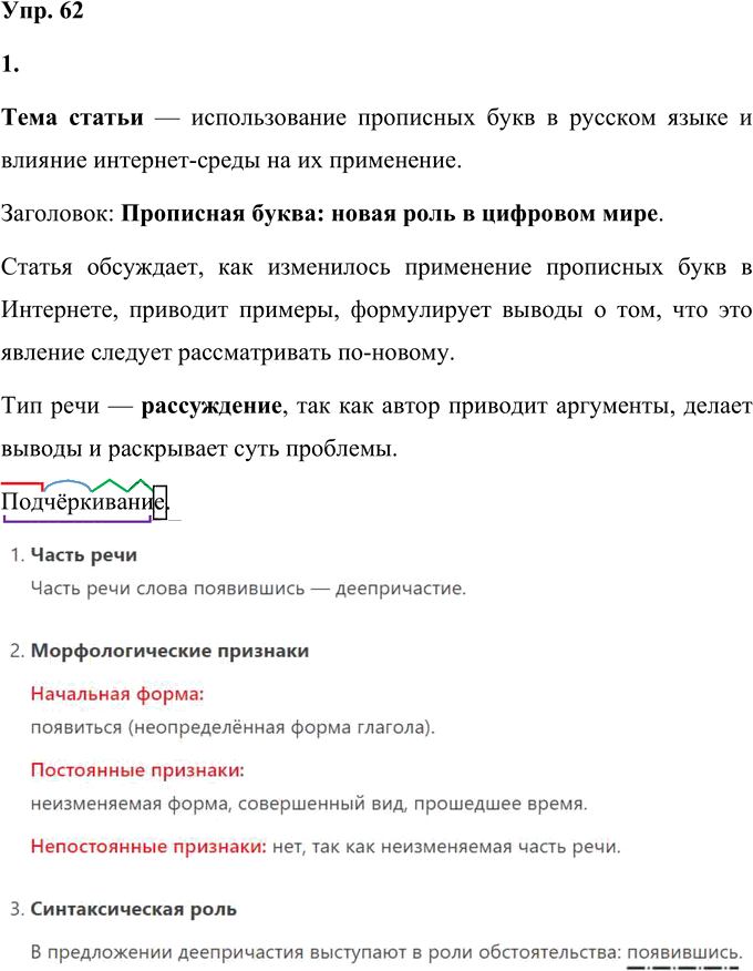 Иллюстрация к решению «Упр.62 Часть 1 ГДЗ Быстрова Кибирева 9 класс (Русский язык)», 1