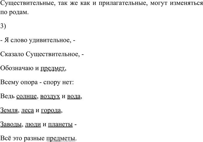 Иллюстрация к решению «Упр.13 Глава 6 ГДЗ Шмелев 5 класс (Русский язык)», 2