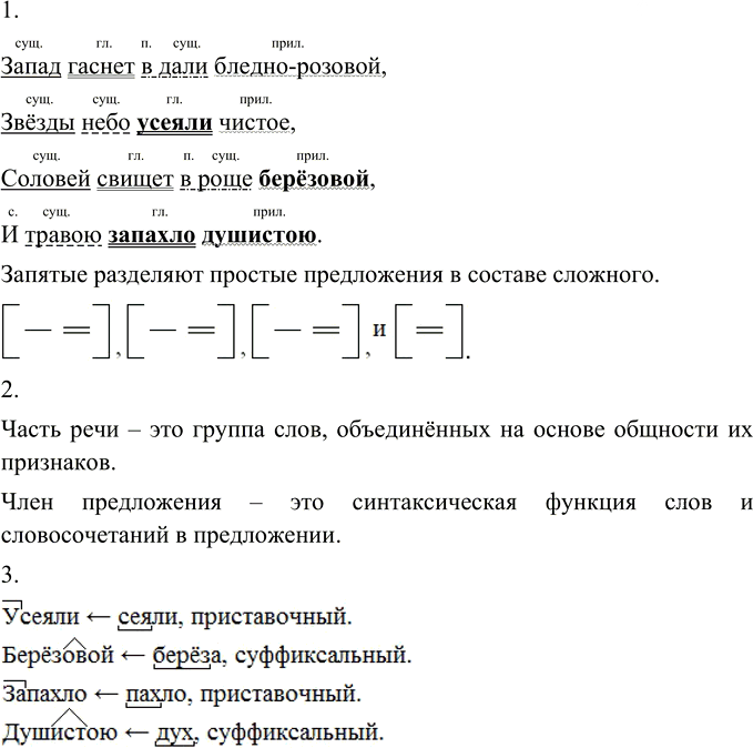 Иллюстрация к решению «Упр.83 ГДЗ Разумовская Львова 6 класс (Русский язык)», 3