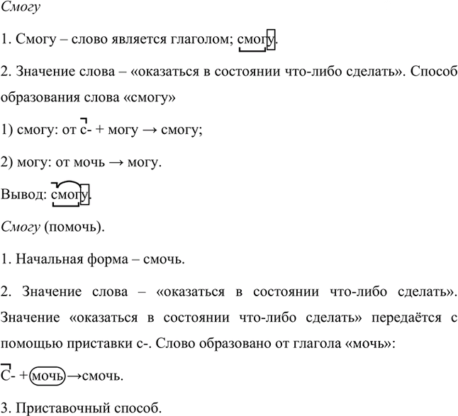 Иллюстрация к решению «Упр.332 Часть 1 ГДЗ Разумовская Львова 5 класс (Русский язык)», 3