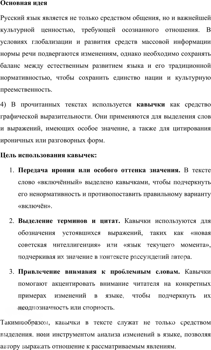 Иллюстрация к решению «Упр.7 ГДЗ Александрова Загоровская 10 класс (Русский язык)», 3