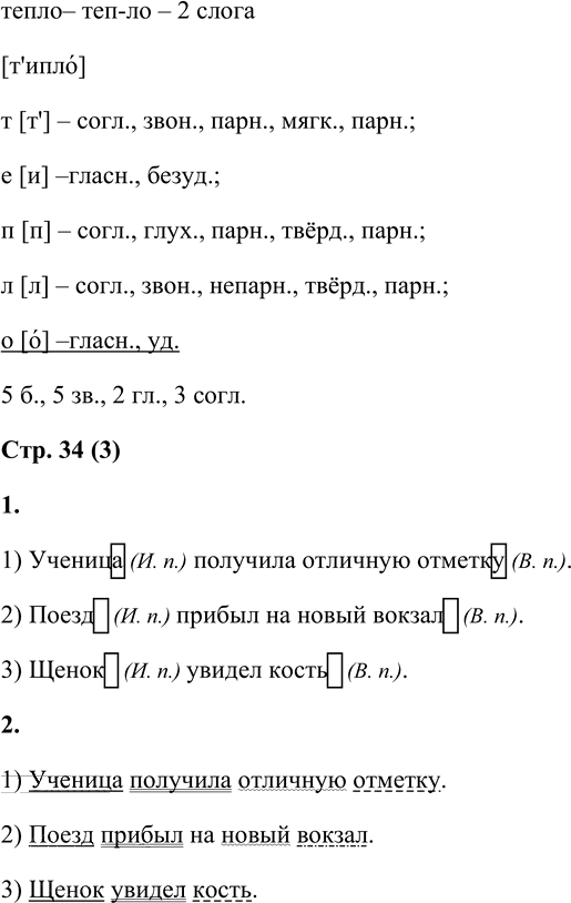 Иллюстрация к решению «Стр.34 Часть 2 ГДЗ Матвеева 4 класс (Русский язык)», 2