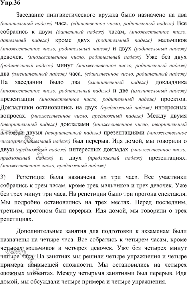 Иллюстрация к решению «Упр.36 Глава 7 ГДЗ Шмелев 6 класс (Русский язык)», 1