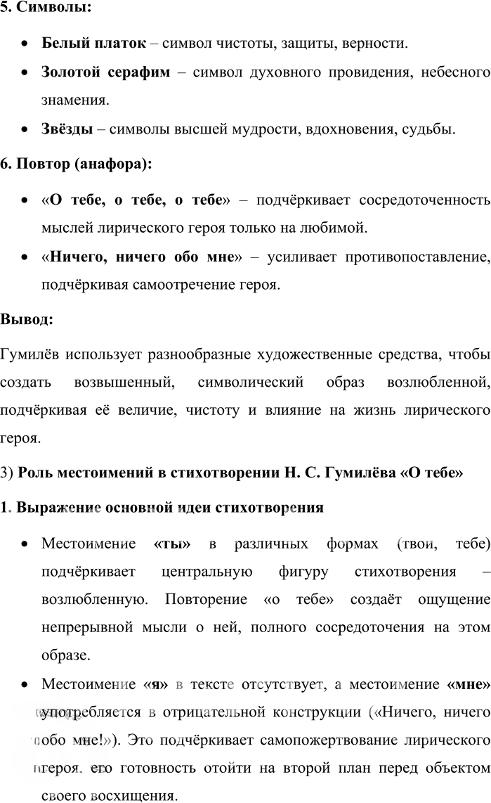 Иллюстрация к решению «Упр.174 ГДЗ Бабайцева 10-11 класс (Русский язык)», 3