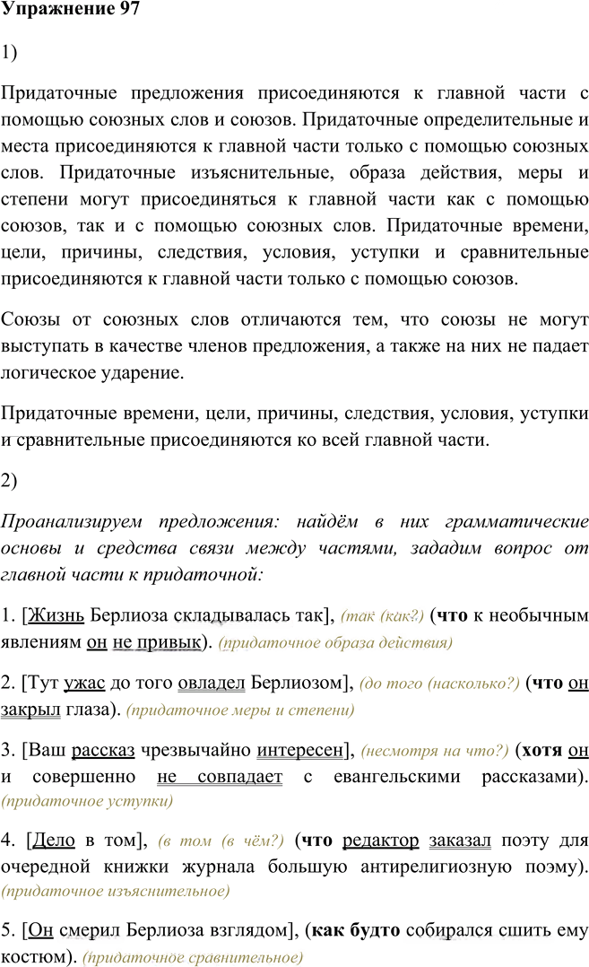 Иллюстрация к решению «Упр.97 Глава 3 ГДЗ Шмелев 9 класс (Русский язык)», 5
