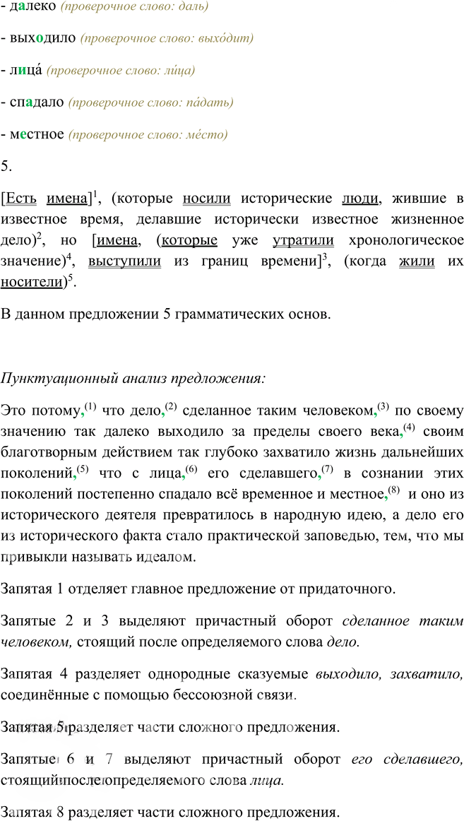 Иллюстрация к решению «Упр.413 ГДЗ Пичугов Еремеева 9 класс (Русский язык)», 3