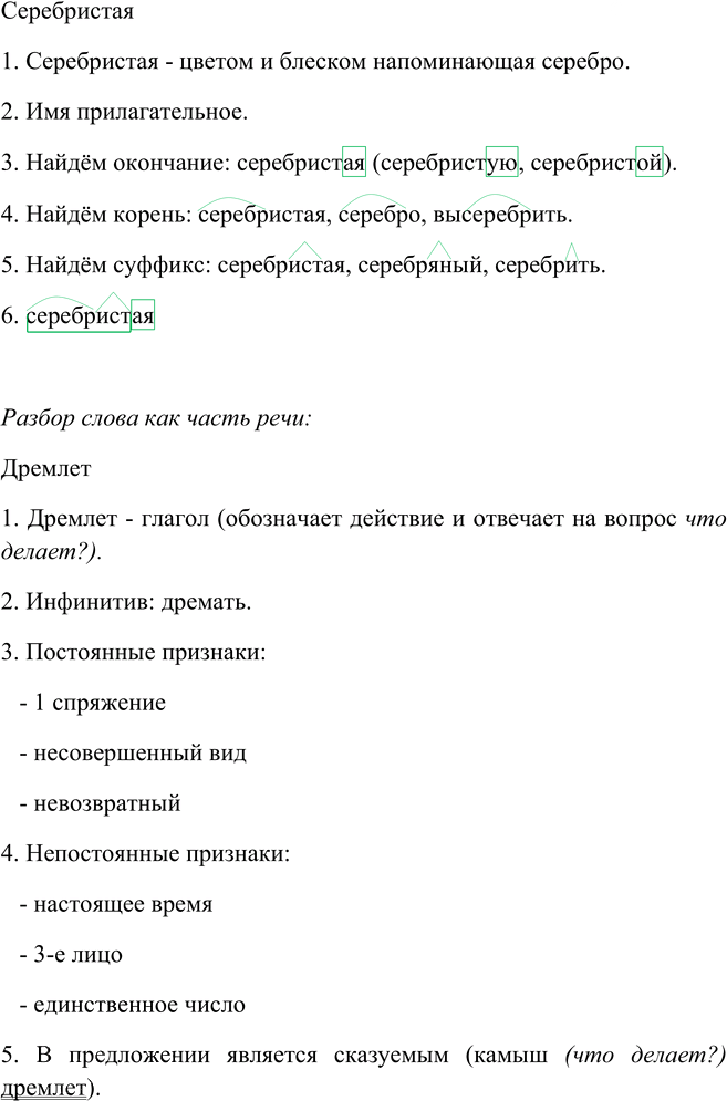 Иллюстрация к решению «Упр.236 Часть 2 ГДЗ Канакина Горецкий 4 класс (Русский язык)», 4