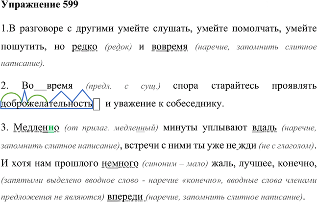 Иллюстрация к решению «Упр.599 ГДЗ Лидман-Орлова Пименова 6 класс (Русский язык)», 1