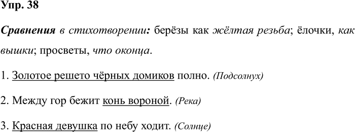 Иллюстрация к решению «Упр.38 Часть 1 ГДЗ Климанова Бабушкина 4 класс (Русский язык)», 1