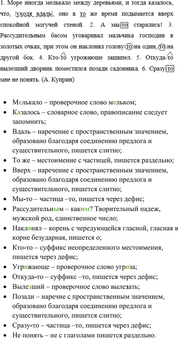 Иллюстрация к решению «Упр.440 ГДЗ Ладыженская 7 класс (Русский язык)», 7