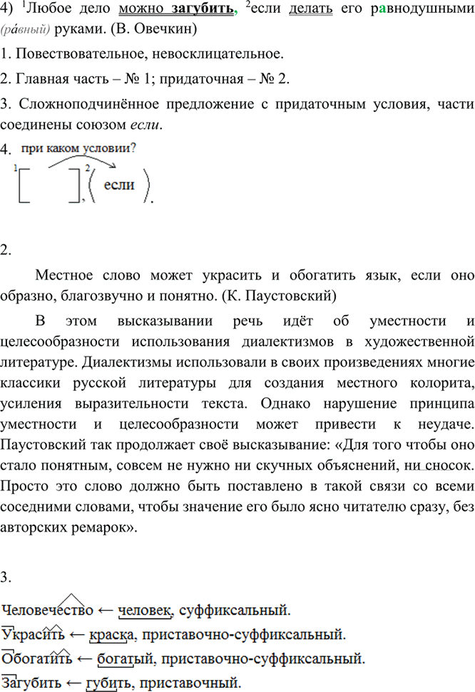 Иллюстрация к решению «Упр.209 ГДЗ Разумовская 9 класс (Русский язык)», 6