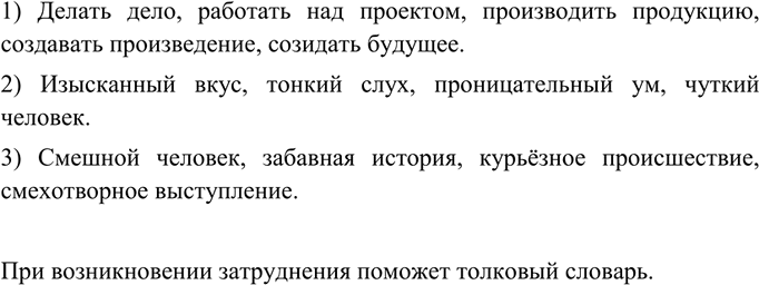 Иллюстрация к решению «Упр.20 ГДЗ Бархударов 9 класс (Русский язык)», 2