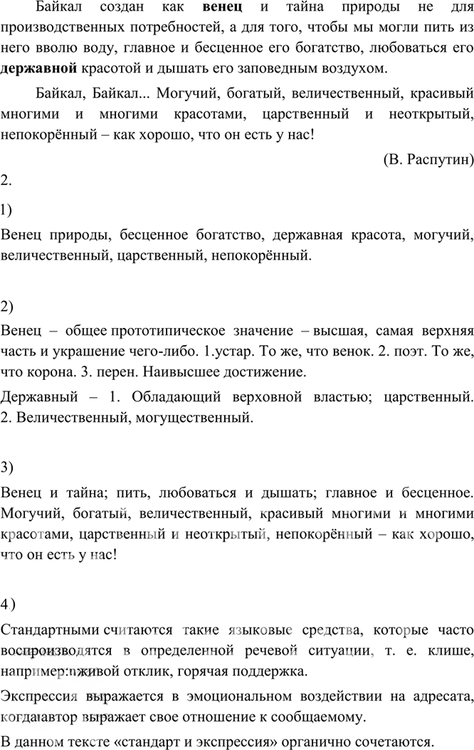 Иллюстрация к решению «Упр.14 ГДЗ Разумовская 9 класс (Русский язык)», 3