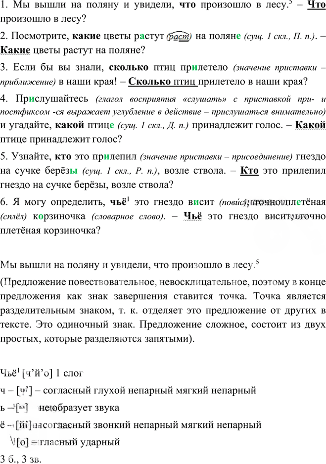 Иллюстрация к решению «Упр.454 ГДЗ Ладыженская Баранов 6 класс (Русский язык)», 6