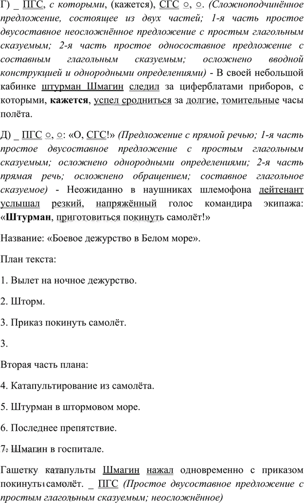 Иллюстрация к решению «Упр.52 Глава 3 ГДЗ Шмелев 8 класс (Русский язык)», 2