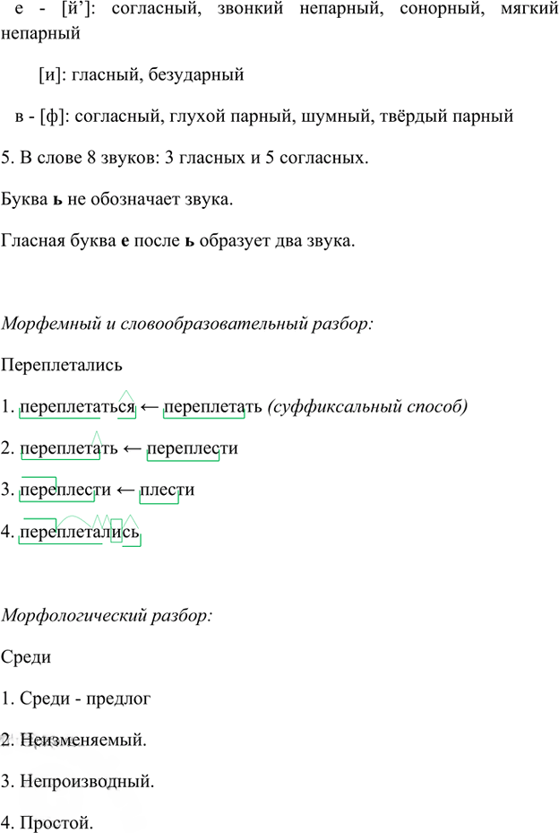 Иллюстрация к решению «Упр.38 Глава 4 ГДЗ Шмелев 8 класс (Русский язык)», 4
