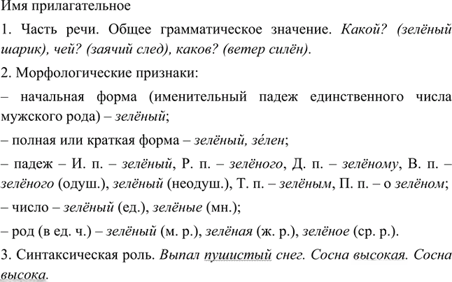 Иллюстрация к решению «Упр.758 ГДЗ Ладыженская Баранов 5 класс (Русский язык)», 2
