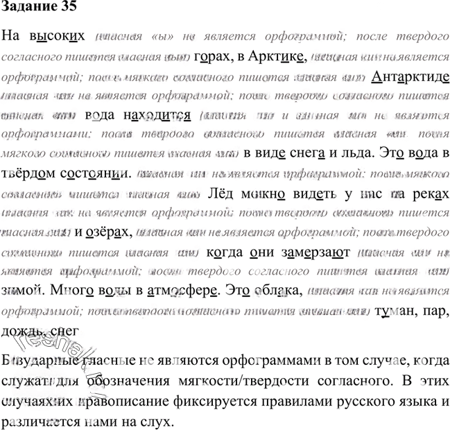 Иллюстрация к решению «Упр.35 Глава 2 ГДЗ Шмелев 6 класс (Русский язык)», 1