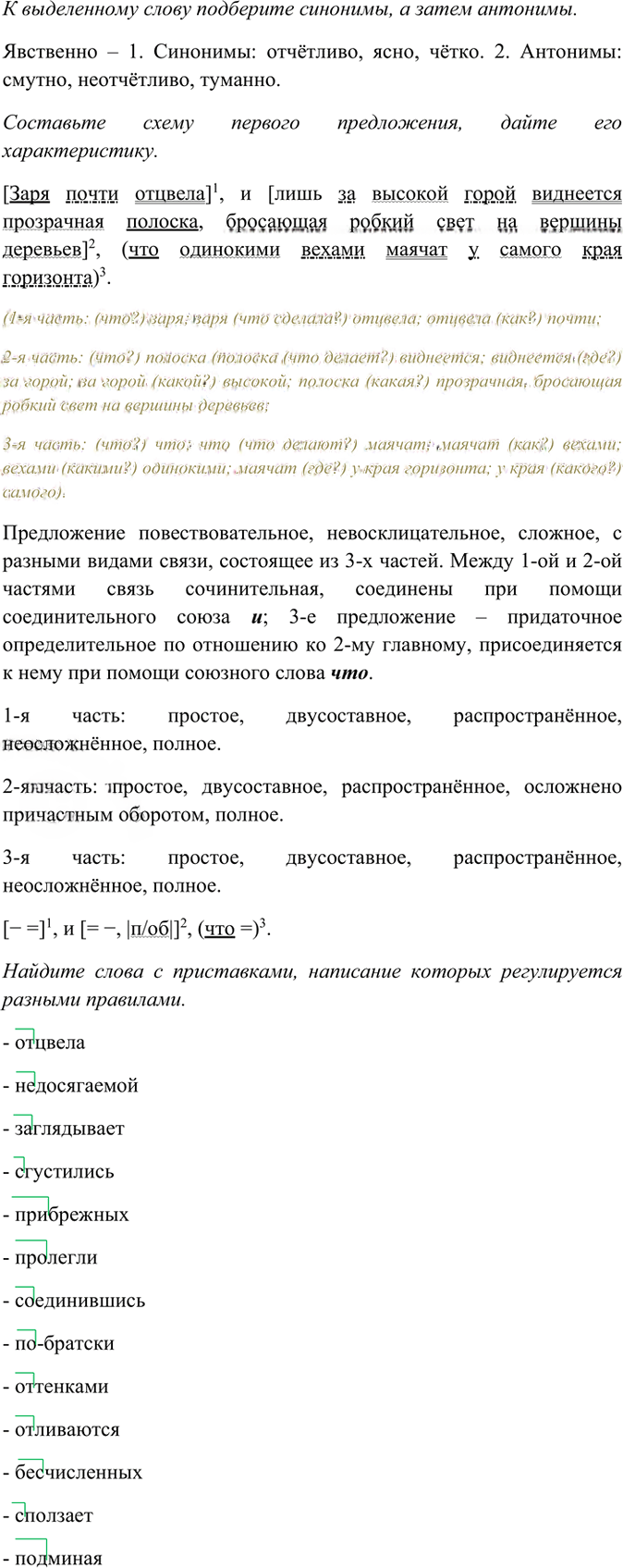 Иллюстрация к решению «Упр.169 ГДЗ Греков Крючков 10-11 класс (Русский язык)», 4