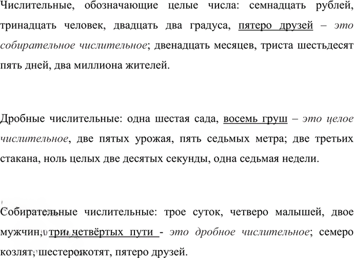 Иллюстрация к решению «Упр.454 ГДЗ Ладыженская Баранов 6 класс (Русский язык)», 3