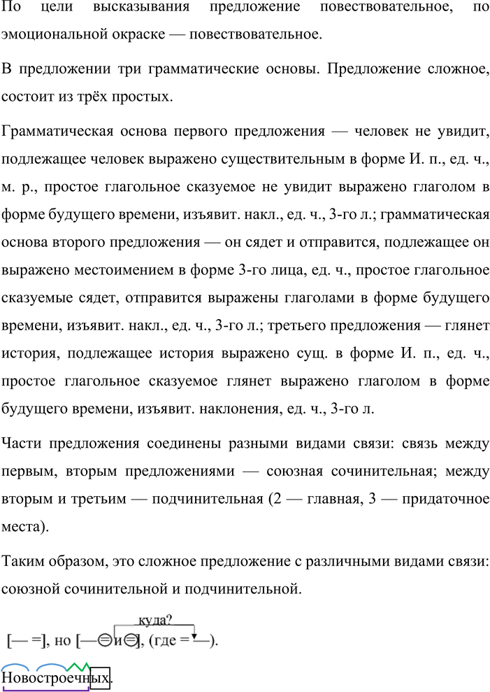 Иллюстрация к решению «Упр.25 Часть 2 ГДЗ Быстрова Кибирева 9 класс (Русский язык)», 3