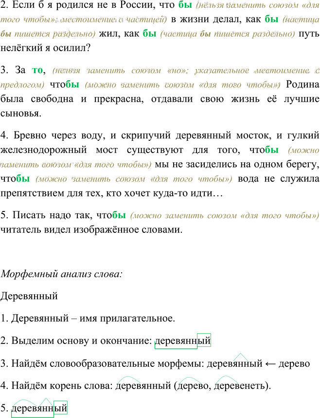 Иллюстрация к решению «Упр.375 ГДЗ Пименова Еремеева 7 класс (Русский язык)», 2
