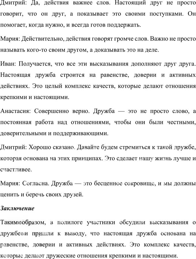 Иллюстрация к решению «Упр.100 ГДЗ Ладыженская Баранов 6 класс (Русский язык)», 2