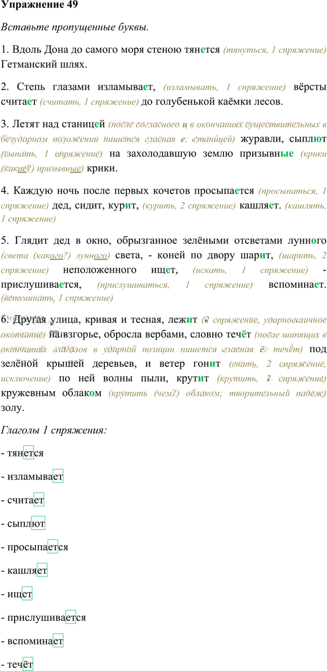 Иллюстрация к решению «Упр.49 ГДЗ Рабочая тетрадь Разумовская 7 класс (Русский язык)», 1