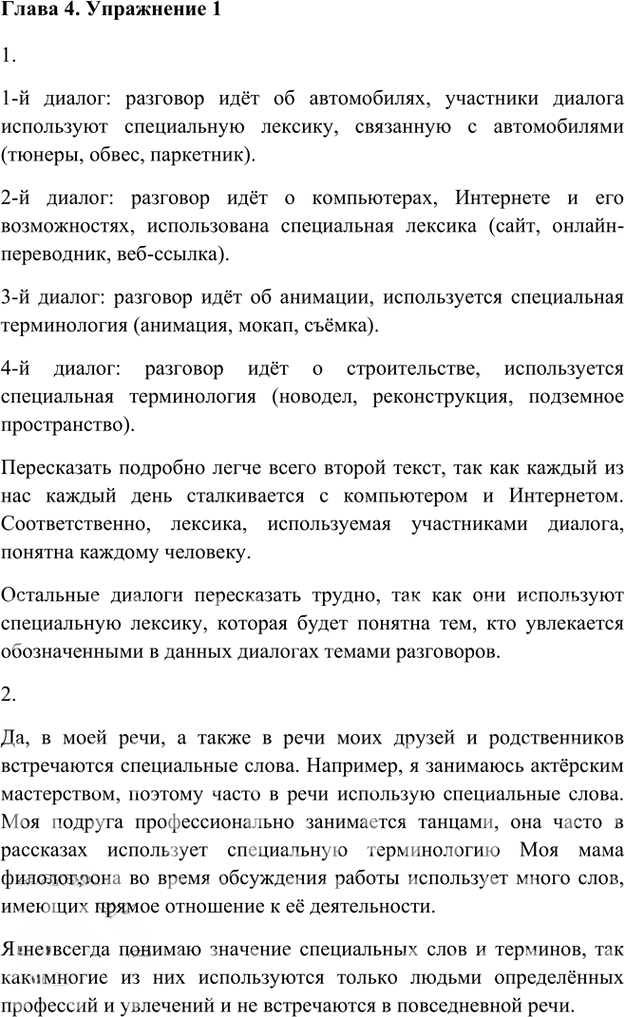 Иллюстрация к решению «Упр.1 Глава 4 ГДЗ Шмелев 5 класс (Русский язык)», 1
